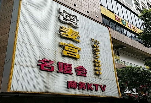 重庆名媛会KTV消费价格